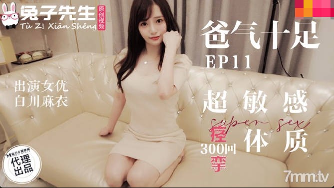 兔女郎TZ-059超敏感痙攣體質 高潮不斷抽搐絕頂升天